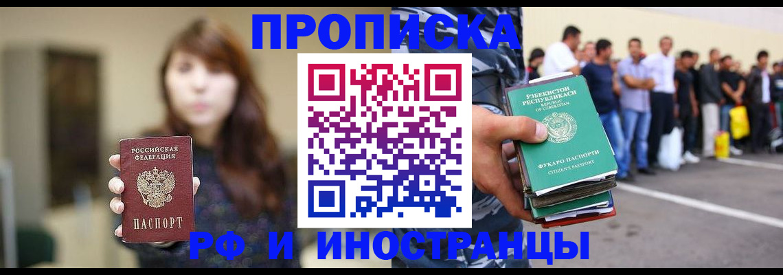 временная прописка в Кировске