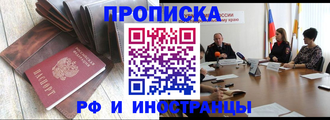 прописка для военкомата в Кировске